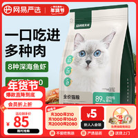 YANXUAN 网易严选 七种鱼全阶段猫咪干粮 2.0版本 1.8kg