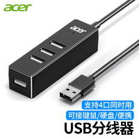 acer 宏碁 USB分线器 笔记本台式电脑手机一拖四多接口延长线转换器 高速4口HUB集线器扩展 USB分线器