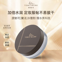 TOM MARK 唐魅可 水散粉便携装 透明色  2g