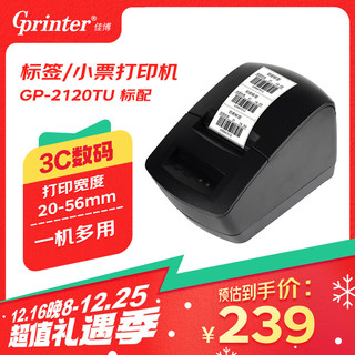 Gainscha 佳博 Gprinter) 58mm 热敏标签/小票打印机 电脑版 服装奶茶商超零售仓储物流 GP-2120TU