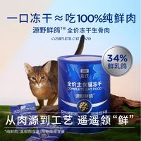 蓝氏源野鲜鸽全价主食猫冻干10g