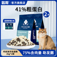 移动端、京东百亿补贴：LUSCIOUS 路斯 无谷猫粮鲜肉猫主粮成猫幼猫鸡肉海洋鱼 鲜肉无谷冻干猫粮2kg