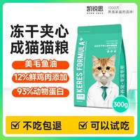 KERES 凯锐思 猫粮全价成幼猫鲜肉无谷高蛋白增肥冻干生骨肉猫粮试 吃 装