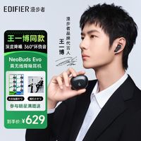 EDIFIER 漫步者 NeoBuds Evo真无线主动降噪蓝牙耳机小金标认证蓝牙5.4