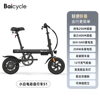 Baicycle 小米小白 S1 电动助力自行车 5536405469699 36V 6AH