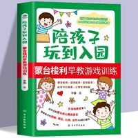 百亿补贴：陪孩子玩到入园 蒙台梭利早教游戏训练蒙氏育0-3岁婴幼儿成长指南