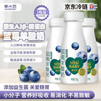 yosibaby 羊小贝 蓝莓羊酸奶 210g*3瓶