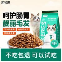 KERES 凯锐思 猫粮成猫幼猫兔肉猫粮增肥发腮呵护肠胃英短布偶通用兔肉猫粮