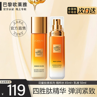 L'OREAL PARIS 金致臻颜花蜜奢养护肤套装 (精华蜜130ml+乳液110ml)