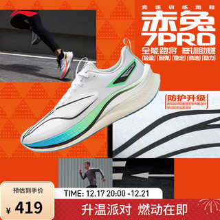 LI-NING 李宁 赤兔7 pro 男子马拉松跑鞋 ARPU007-1 标准白 42