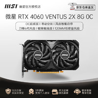 MSI 微星 GeForce RTX 4060 VENTUS 万图师 2X BLACK 8G OC 显卡