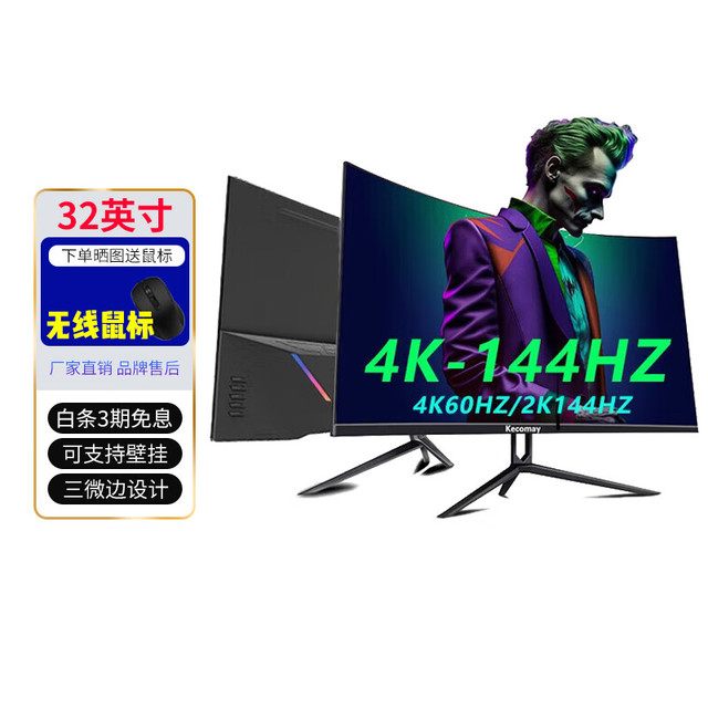 凯科迈 32英寸显示器曲屏4K 双模式144HZ