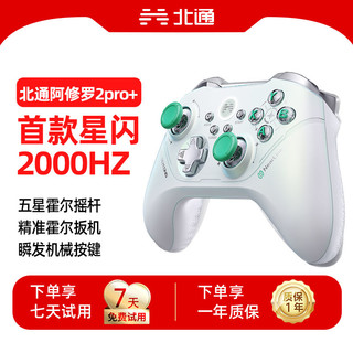 BEITONG 北通 阿修罗2pro+星闪星云switch蓝牙ns无线steam电脑手柄北通手柄