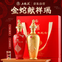 WULIANGYE 五粮液 乙巳蛇年 生肖纪念酒 52度浓香型白酒 500mL 2瓶 礼盒装