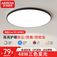 ARROW 箭牌卫浴 黑玉-24*2W三色 吸顶灯 37cm适12平内