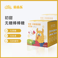Little Wanddy 倍齿乐 初甜(草莓/蓝莓/荔枝/奇异果)8g*40支0蔗糖0色素儿童不伤牙棒棒糖