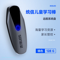 统信 uos智能学生电脑小学初中家教机儿童同步学习机家庭版移动系统盘