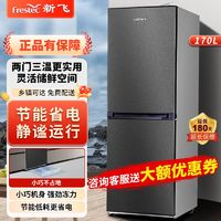 Frestec 新飞 冰箱170升冰箱节能双门冰箱家用两门冰箱BCD-170K2AT