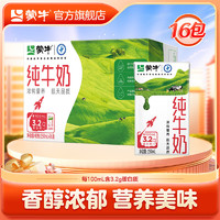 MENGNIU 蒙牛 全脂纯牛奶 250mL*16盒