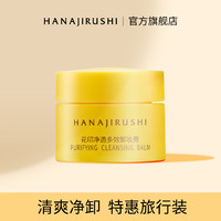 HANAJIRUSHI 花印 秋葵花印卸妆膏