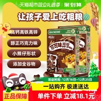 88VIP：Nestlé 雀巢 可可味滋滋巧克力麦片330g*2盒全谷物粗粮高钙高铁高锌高纤