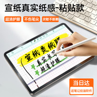 羽杉 磁吸类纸膜适用苹果ipadair6保护膜mini7迷你6磨砂ipad10护眼ipad第9代屏幕膜air5/4/3手写ipadpro绘画可拆卸