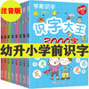 识字大王3000字（全8册）幼儿园大班小学一年级拼音识字偏旁部首笔顺笔画组词造句课外读物 彩图注音版阶梯强化启蒙课外阅读书籍