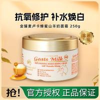 G&M 澳芝曼 金罐麦卢卡蜂蜜山羊奶 250g面霜保湿滋润 抗氧化