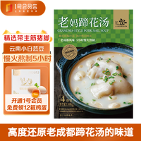 寇大香 老妈蹄花汤 四川特色软糯即食预制菜 1.88kg/盒 0防腐剂