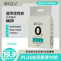 趣味日记 豆腐猫砂2.3kg无粉尘除臭活性炭奶香味猫沙宠物用品可冲马桶猫砂 豆腐猫砂2.3kg*1袋