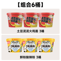 阿宽鲜粉酸辣粉桶装湿粉粗粉速食方便粉丝米线即食夜宵整箱装