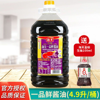 海天 特级一品鲜酱油4.9L升大桶装酿造生抽火锅凉拌炒菜调料商用