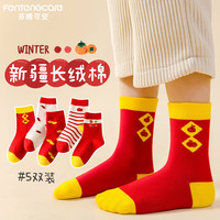 芬腾可安（FENTENGCARE）【鸿运本命年】2024秋冬5双装高弹女童中筒长绒棉袜儿童YR XL(9-12岁)