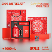 BOTTLED JOY 波特的乔伊 吨吨保温杯 蛇年限定礼盒装 1L