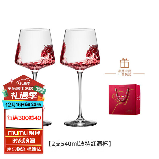 mumu 木沐 高档红酒杯套装家用欧式水晶高脚杯子葡萄酒杯酒具醒酒器中秋 540ml波特红酒杯（2支装）