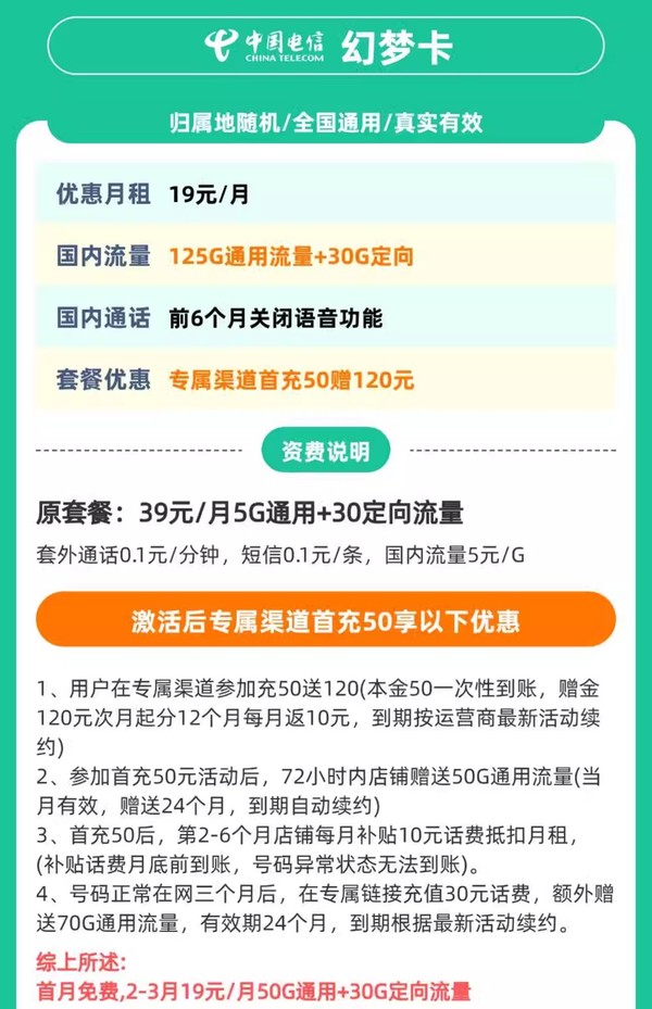 CHINA TELECOM 中国电信 幻梦卡19元155G全国流量不限速