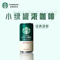 88VIP：STARBUCKS 星巴克 星倍醇经典浓郁咖啡 原味 228ml*12罐