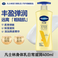 Vaseline 凡士林 保湿滋润身体乳修护秋冬滋润肤露燕麦精华官方正品牌旗舰店