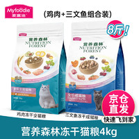 Myfoodie 麦富迪 猫粮 营养森林冻干猫粮 成猫幼猫全阶段全价猫粮 三文鱼冻干全猫粮10kg(2kg