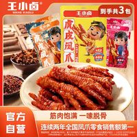 百亿补贴：王小卤 虎皮凤爪346克卤味鸡爪子解馋鸡肉休闲零食休闲即食小吃