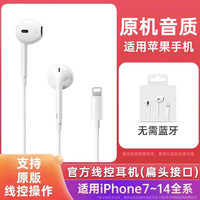 醒你  苹果有线耳机  【急发】iPhone7-14系列扁头【HIFI音质】自定义设置+绿色小耳朵