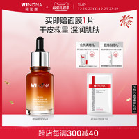 WINONA 薇诺娜 极润保湿精华液30ml 舒缓敏感肌干皮深层补水锁水滋润学生