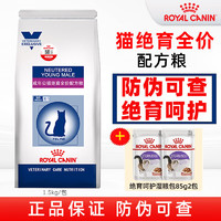 移动端、京东百亿补贴：ROYAL CANIN 皇家 公猫母猫成猫绝育配方粮猫粮NS35阉割绝育粮全价猫粮 成猫绝育粮1.5kg+