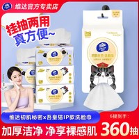 Vinda 维达 洗脸巾壁挂式悬挂式洗脸巾一次性洗脸面巾干湿两用面巾家庭装