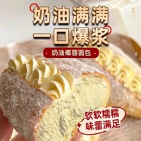 椰蓉奶油面包夹心怀旧蛋糕20包15.8元