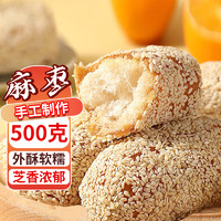 美玏 麻枣 500g 闽南特产 满口酥香