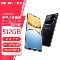 PHILIPS 飞利浦 2024年新款曲面屏8核512G飞利浦S6205全网通安卓双屏智能手机备用