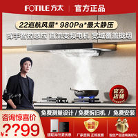 FOTILE 方太 EMC2T变频抽油烟机大吸力家用燃气灶双灶套餐吸烟机灶具套装