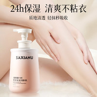 沙仙奴 烟酰胺vc保湿润肤乳嫩肤乳提亮肤色身体乳300ml