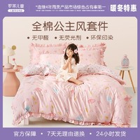 LUOLAI 罗莱 家纺儿童A类全棉纯棉公主风三/四件套花边款床单床笠被套学生